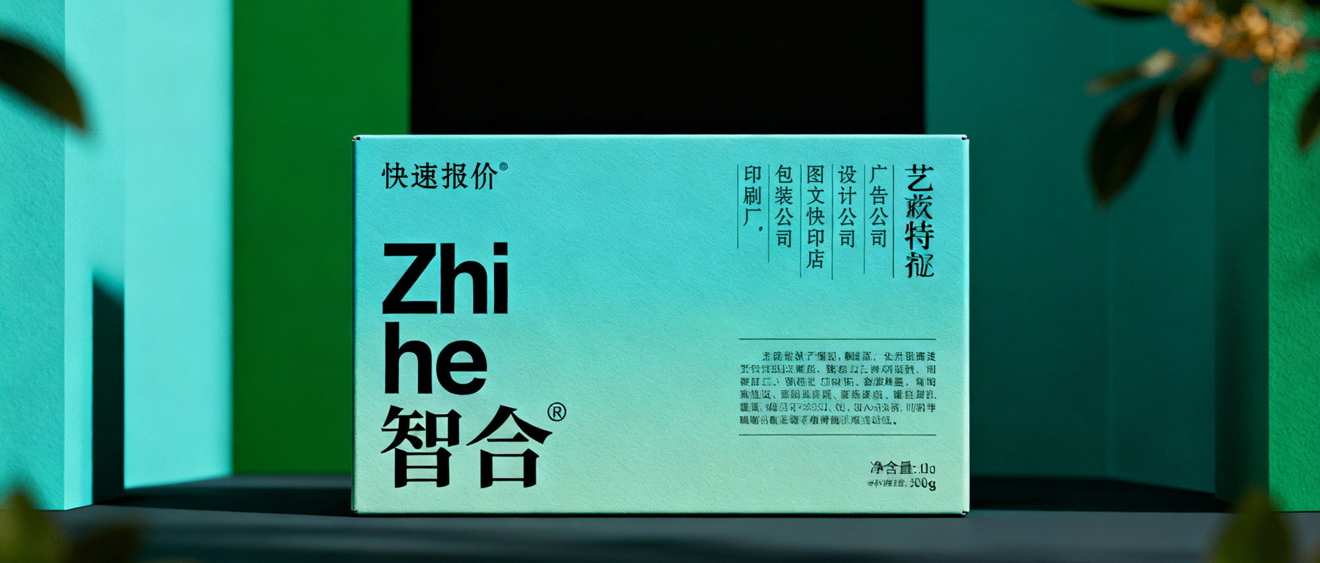 智合包装